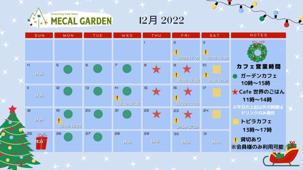 【12月】カフェ営業時間のお知らせ