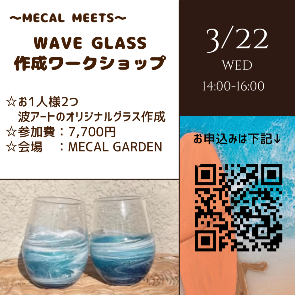 MECAL Meets#4 波アートのオリジナルグラス作り