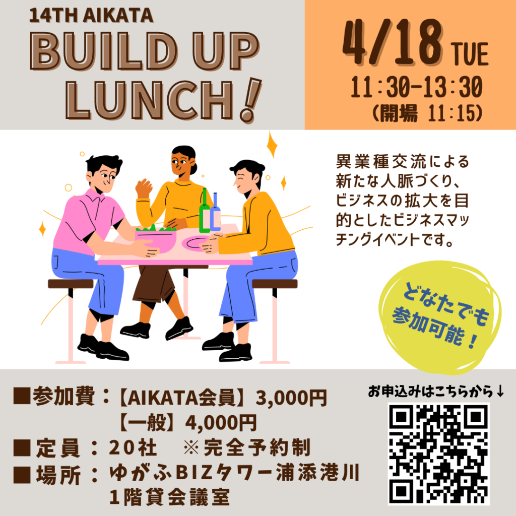 14th AIKATA BUILD UP LUNCH