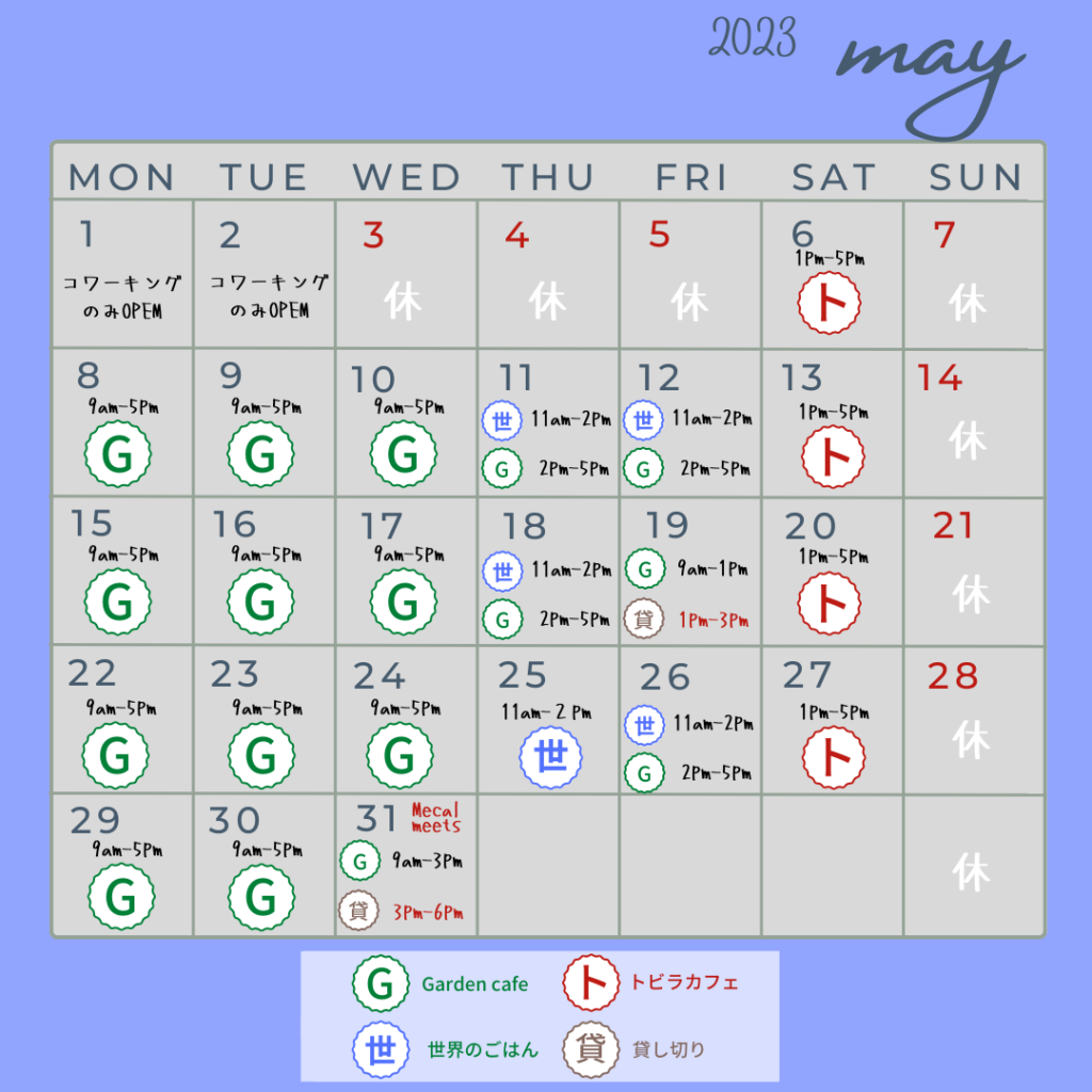 【5月】カフェ営業時間のお知らせ