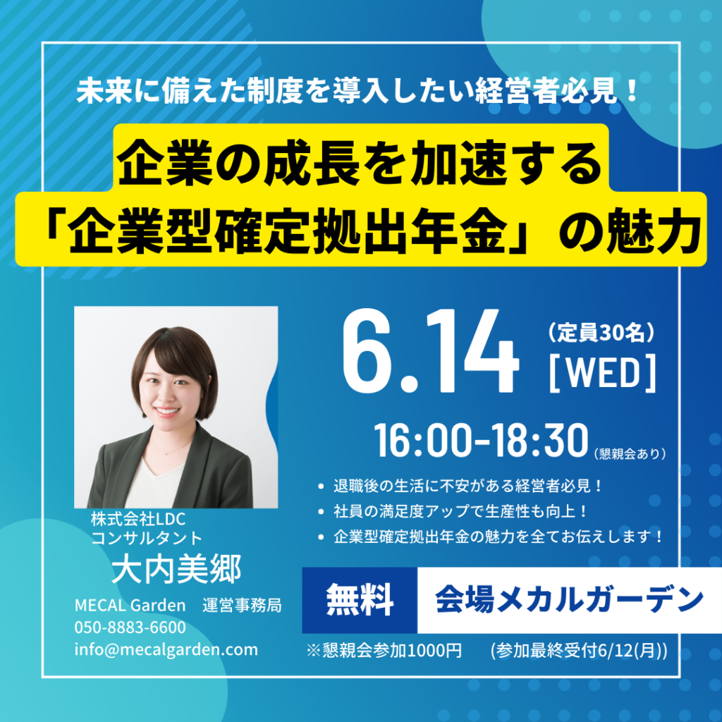 ※参加募集中※ MECAL College＃７