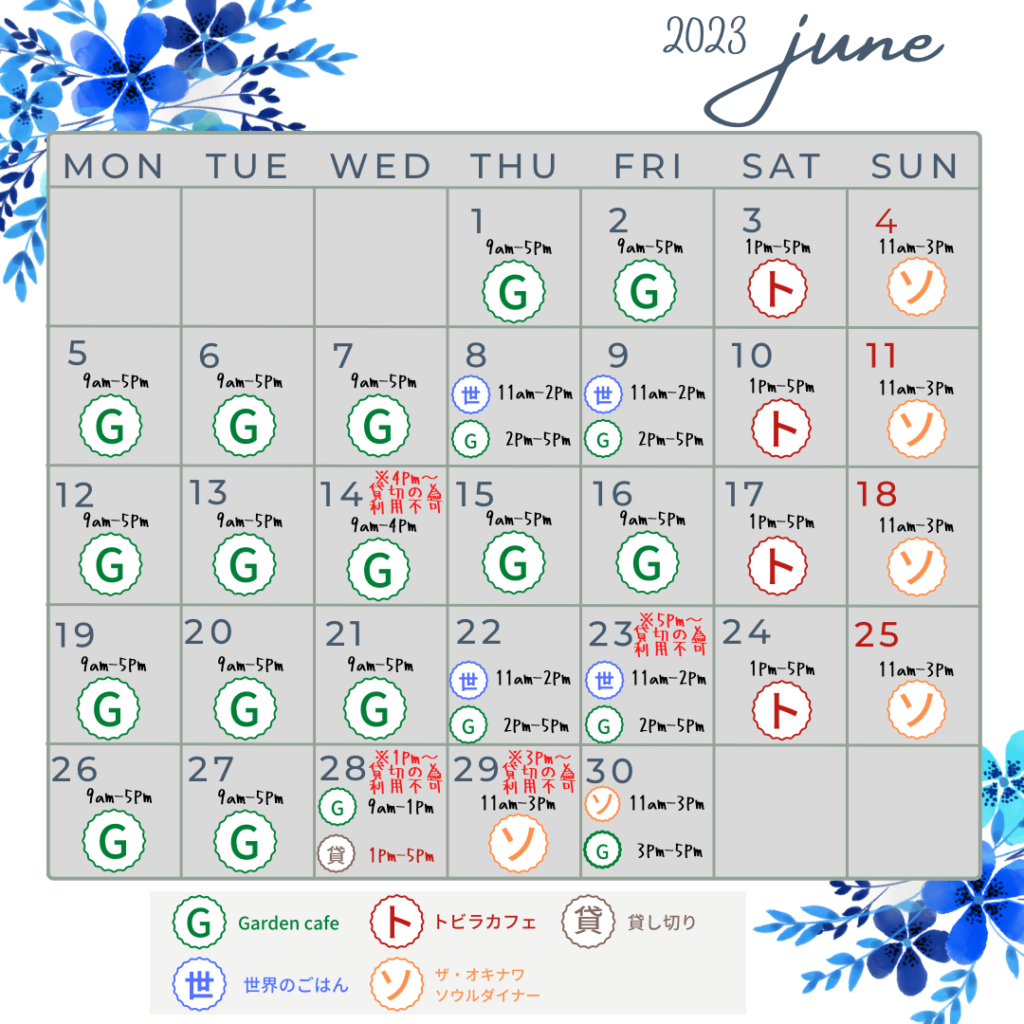 【6月】カフェ営業時間のお知らせ