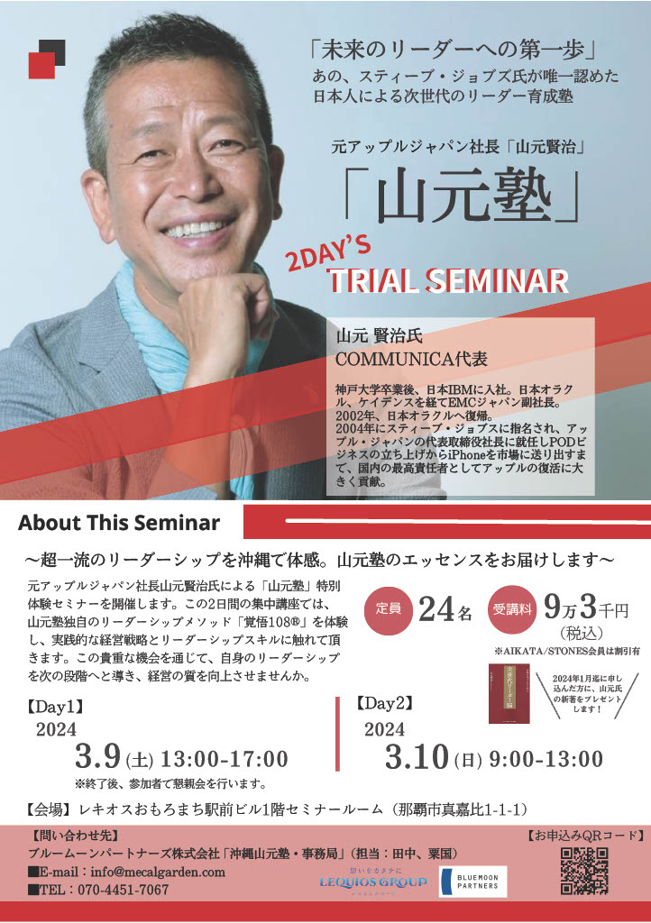 山元賢治氏 2DAYS 体験セミナー