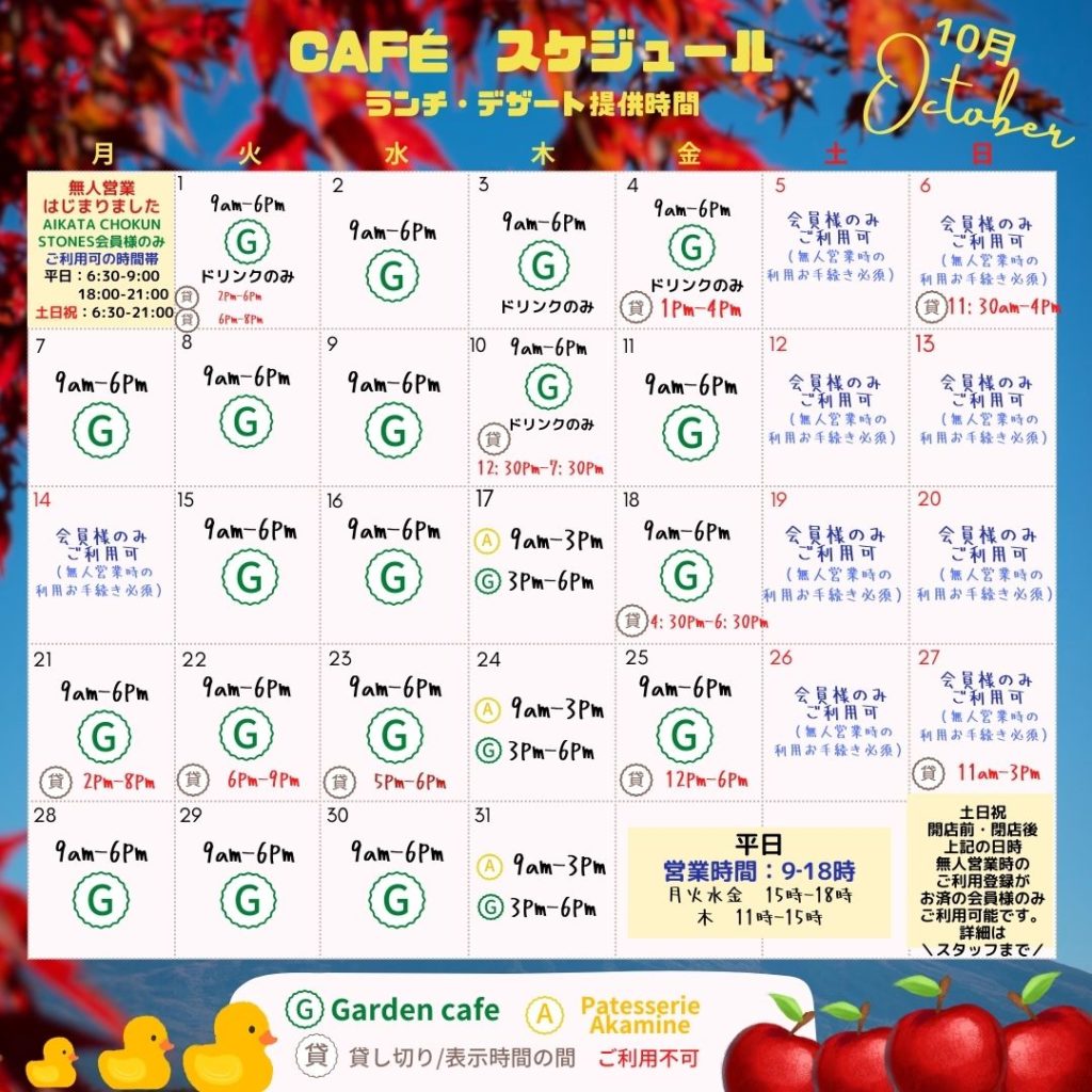 【　10月スケジュール　】